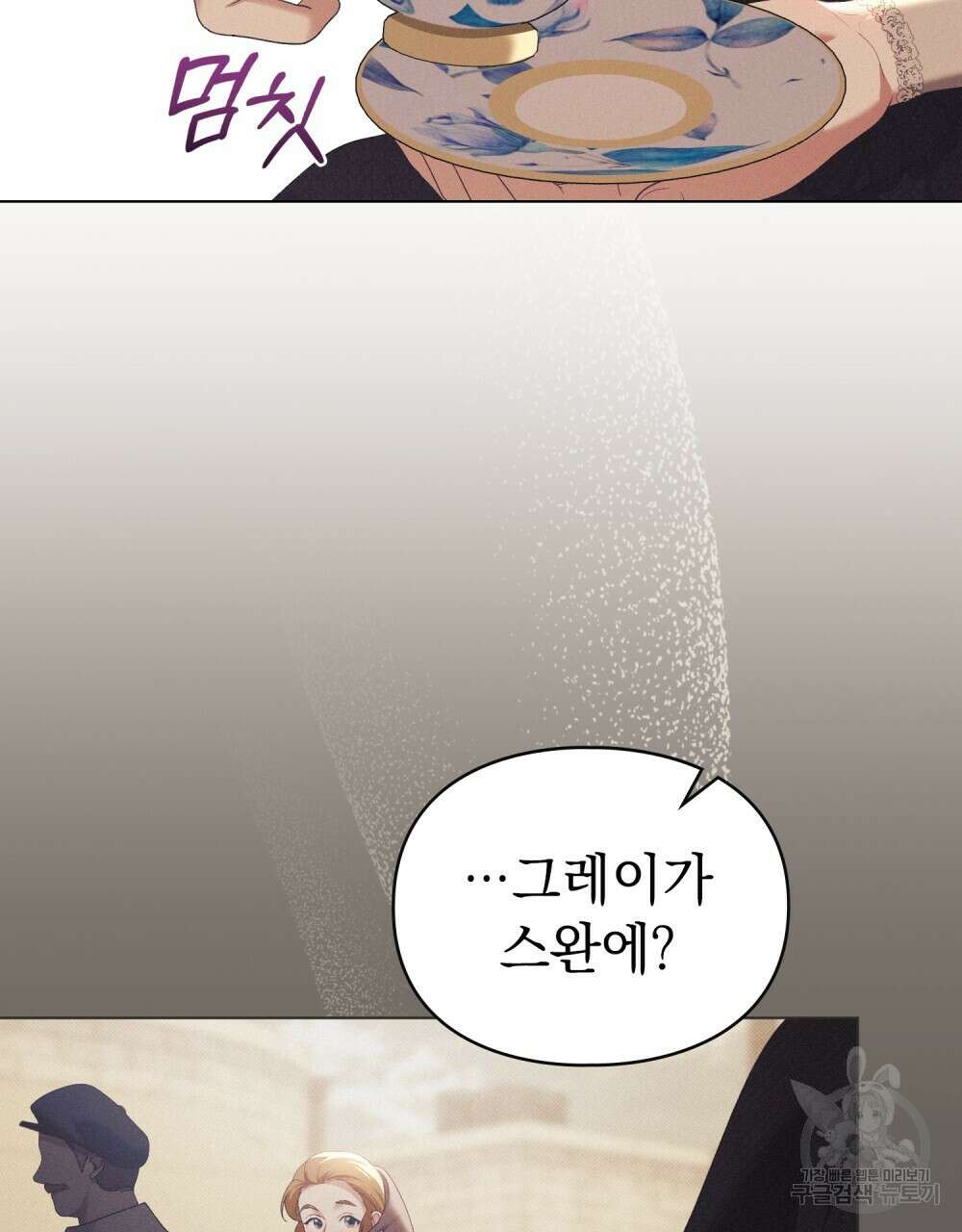 품격을 배반한다 42화 15