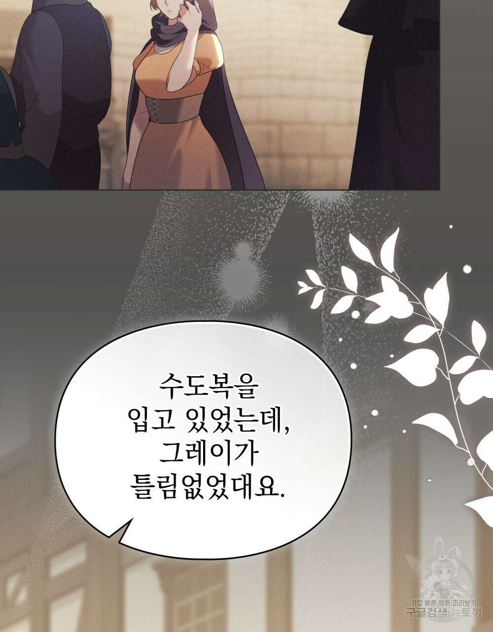 품격을 배반한다 42화 16
