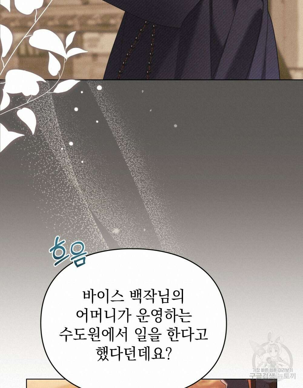 품격을 배반한다 42화 18