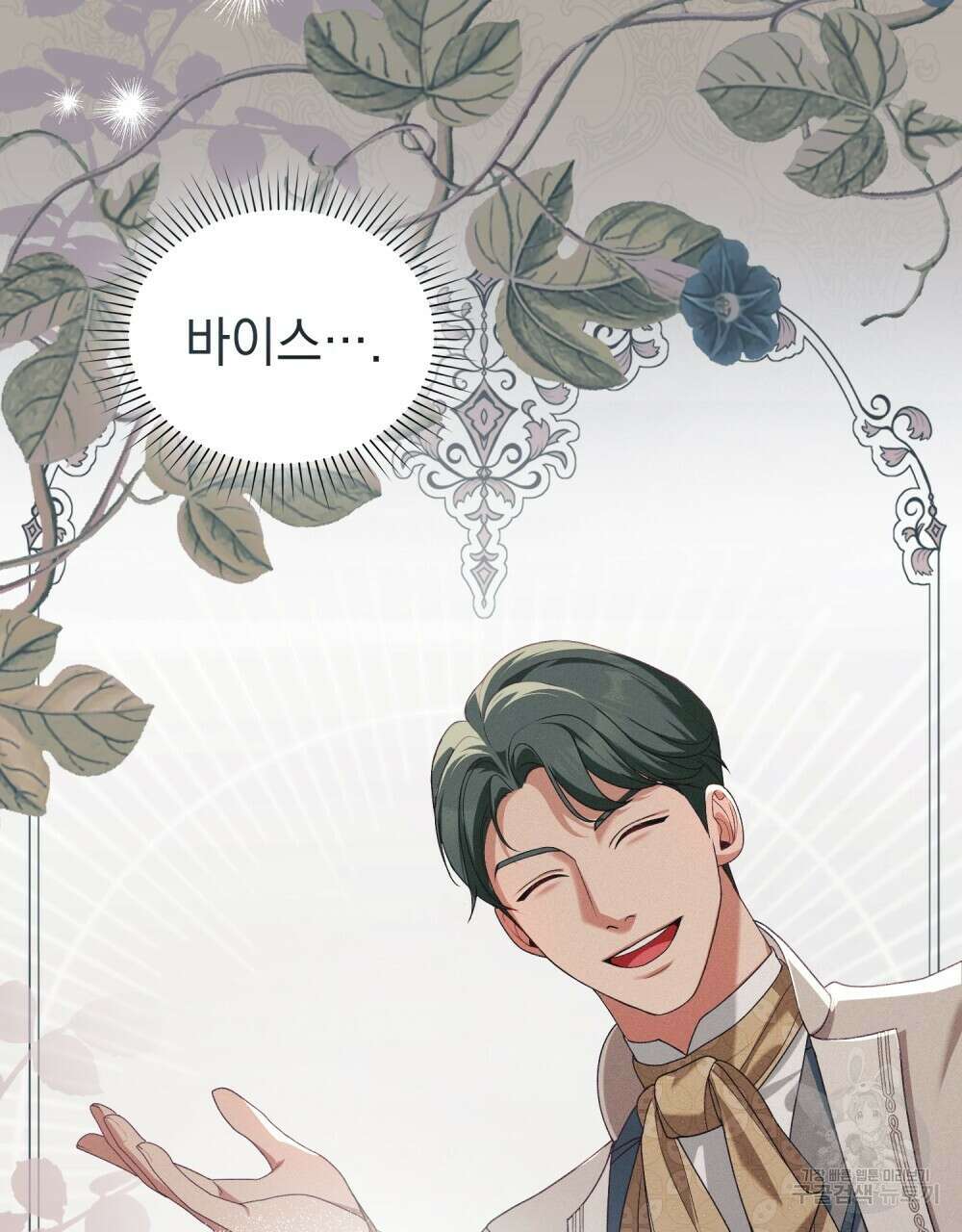 품격을 배반한다 42화 20