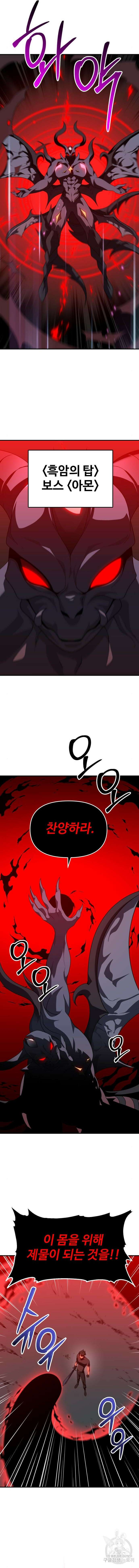 보스였음 58화 4