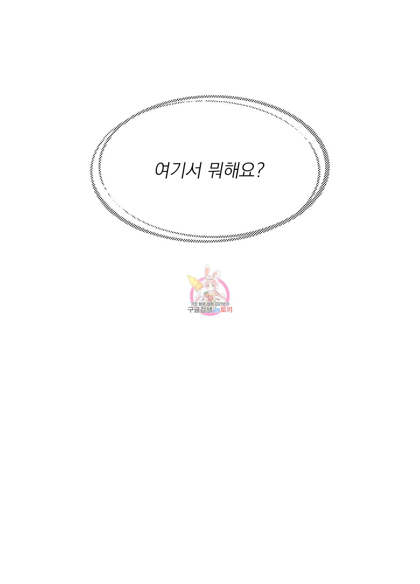 디지 티지 캣워크 8화 1