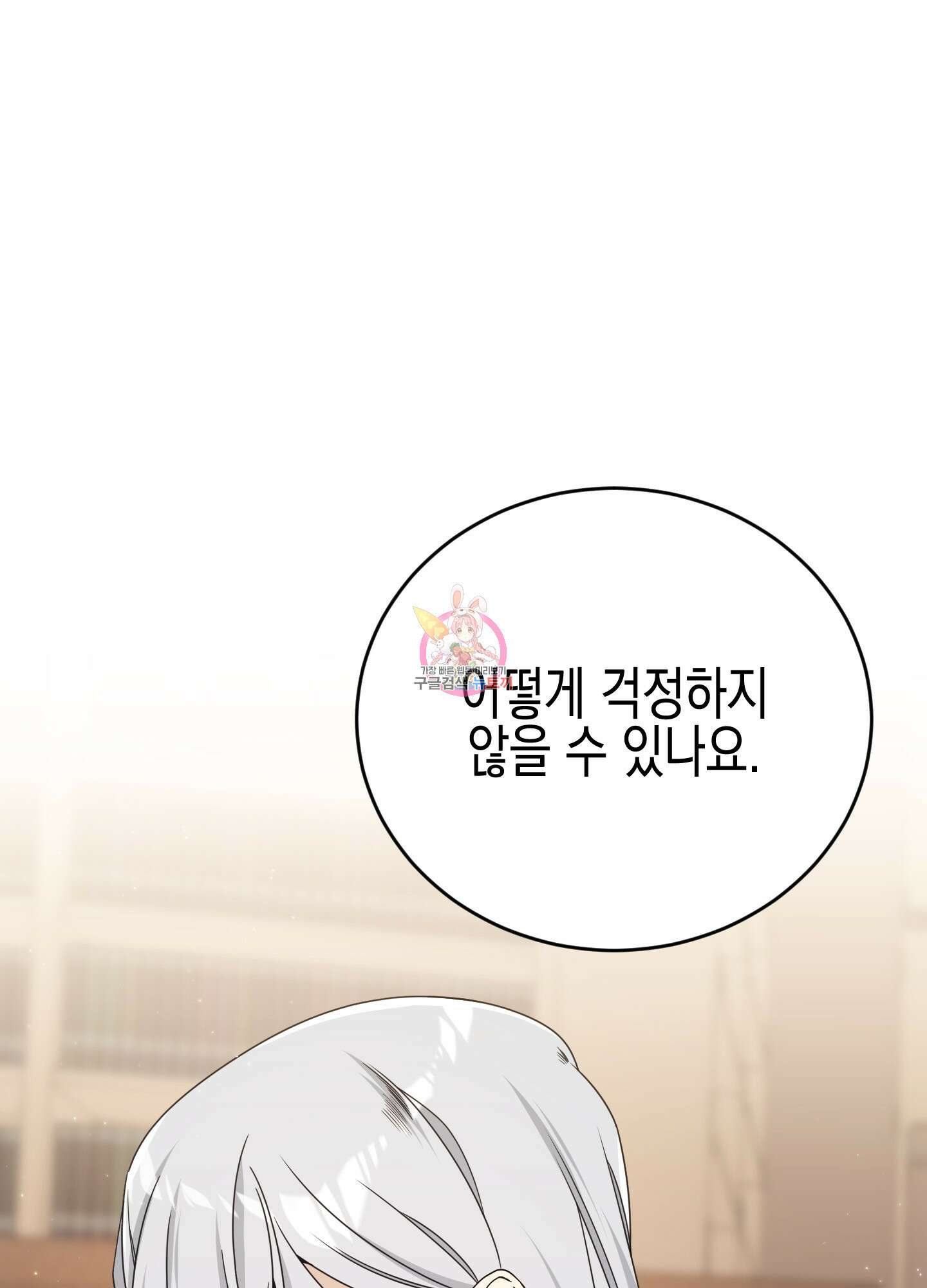 빙의물 여주의 언니입니다만 21화 1