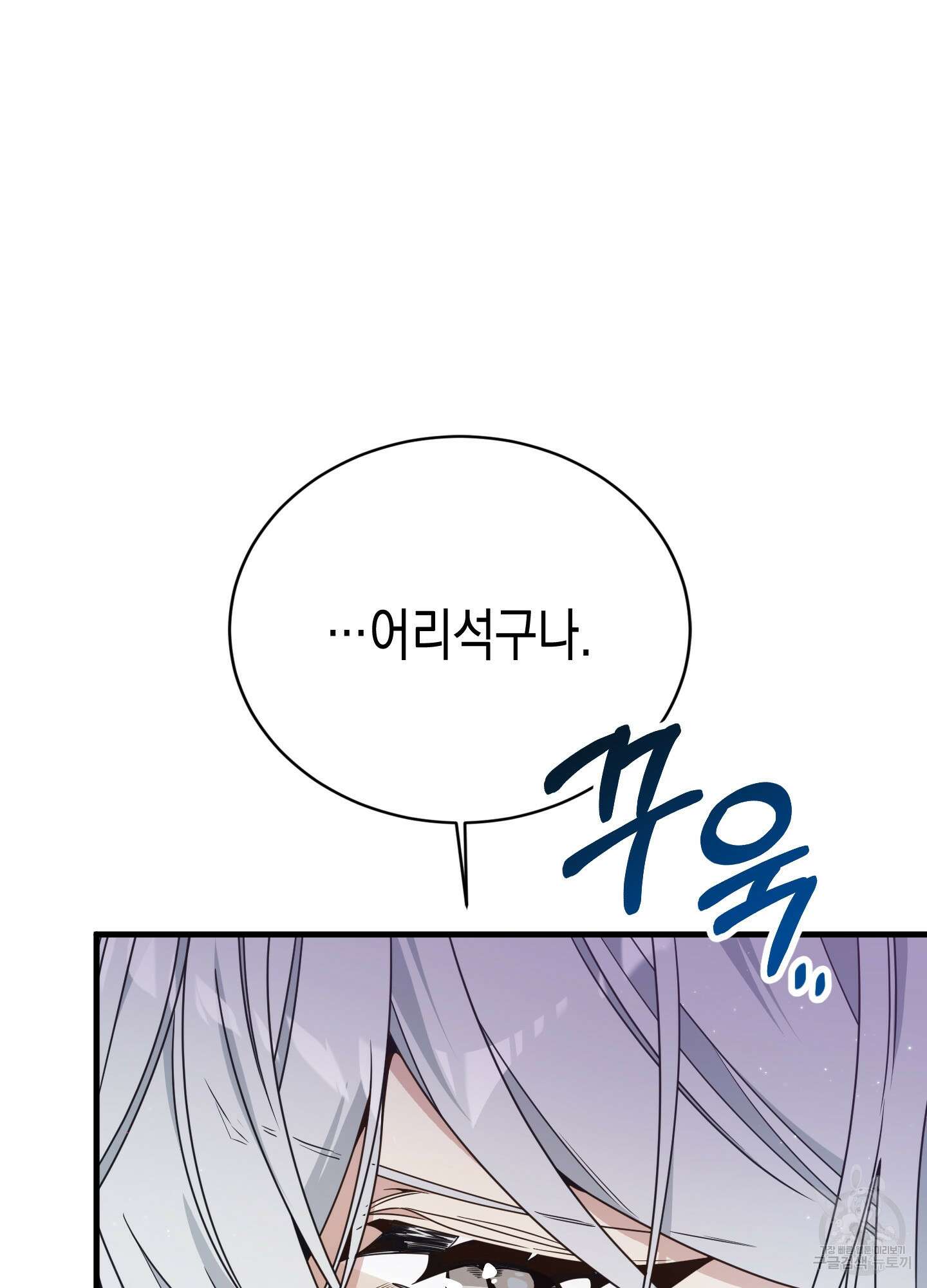 빙의물 여주의 언니입니다만 21화 3