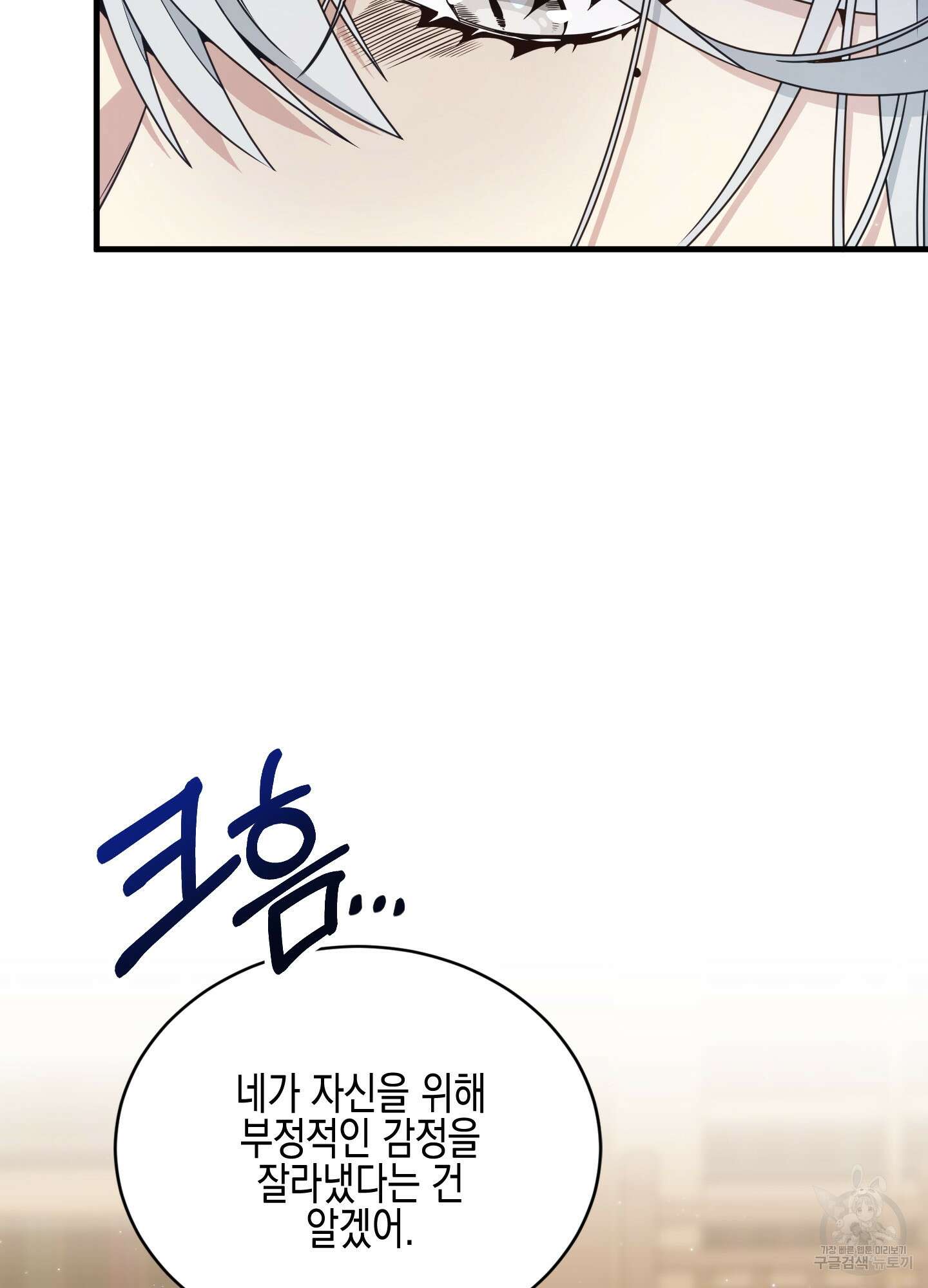 빙의물 여주의 언니입니다만 21화 4
