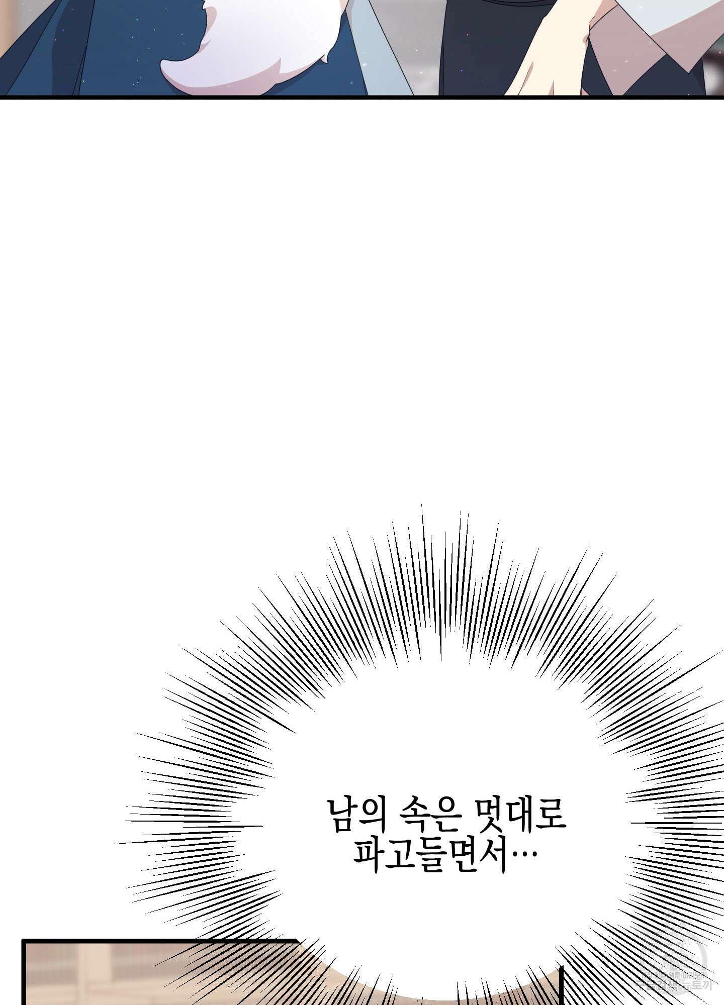 빙의물 여주의 언니입니다만 21화 6
