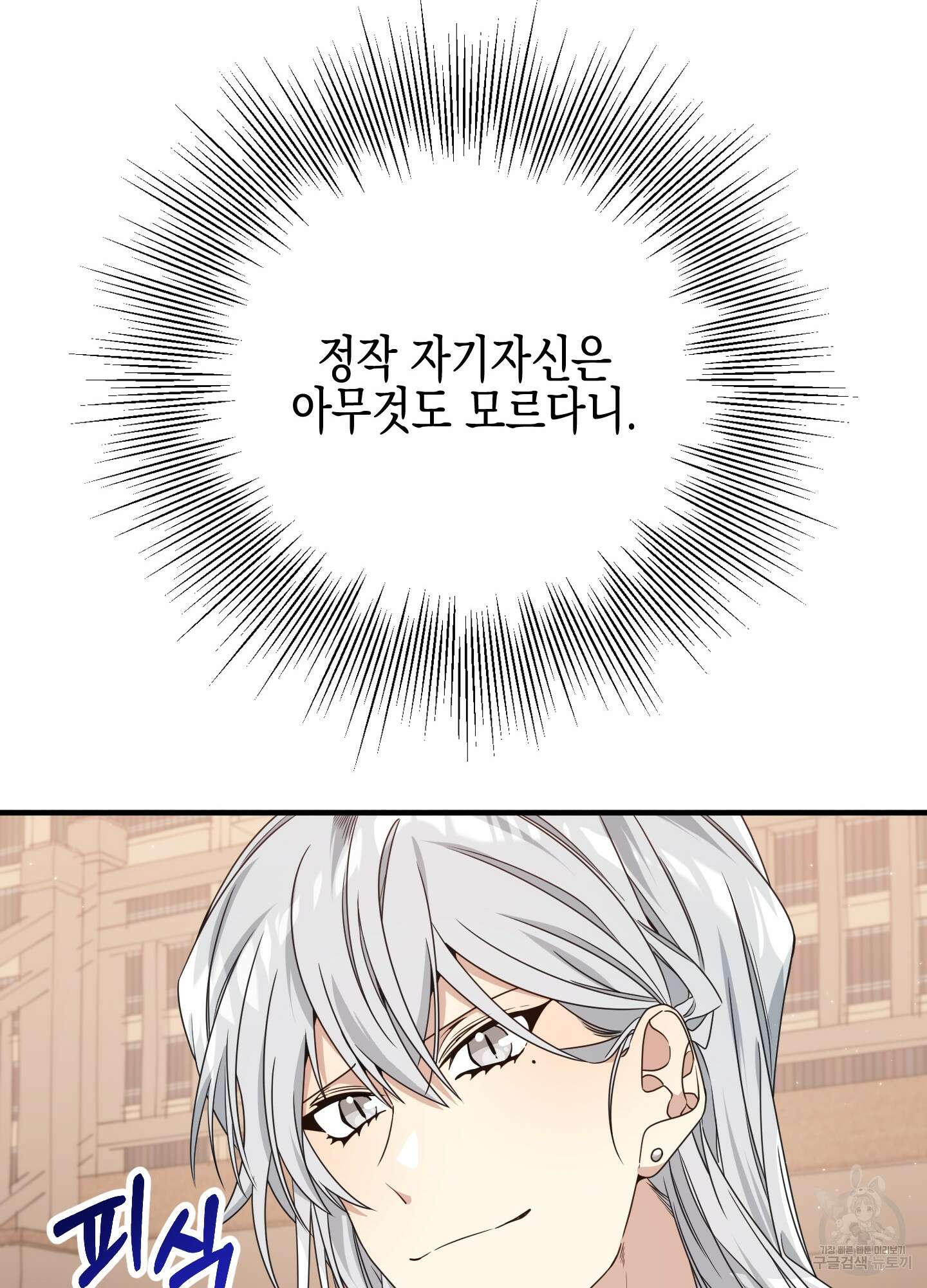 빙의물 여주의 언니입니다만 21화 8
