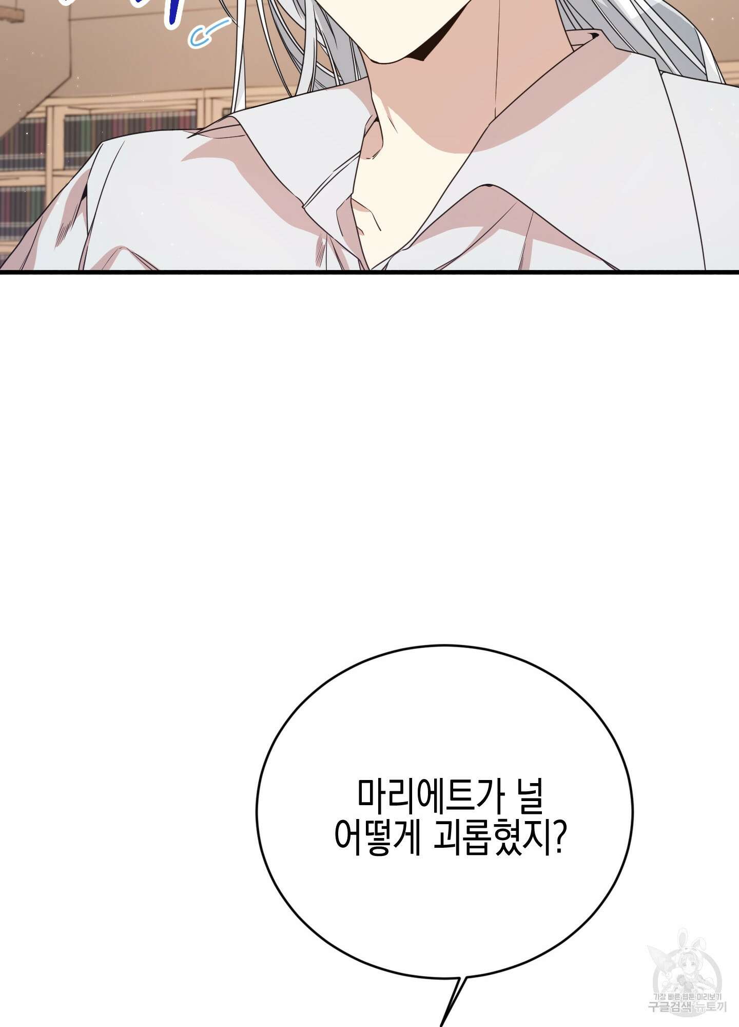 빙의물 여주의 언니입니다만 21화 9