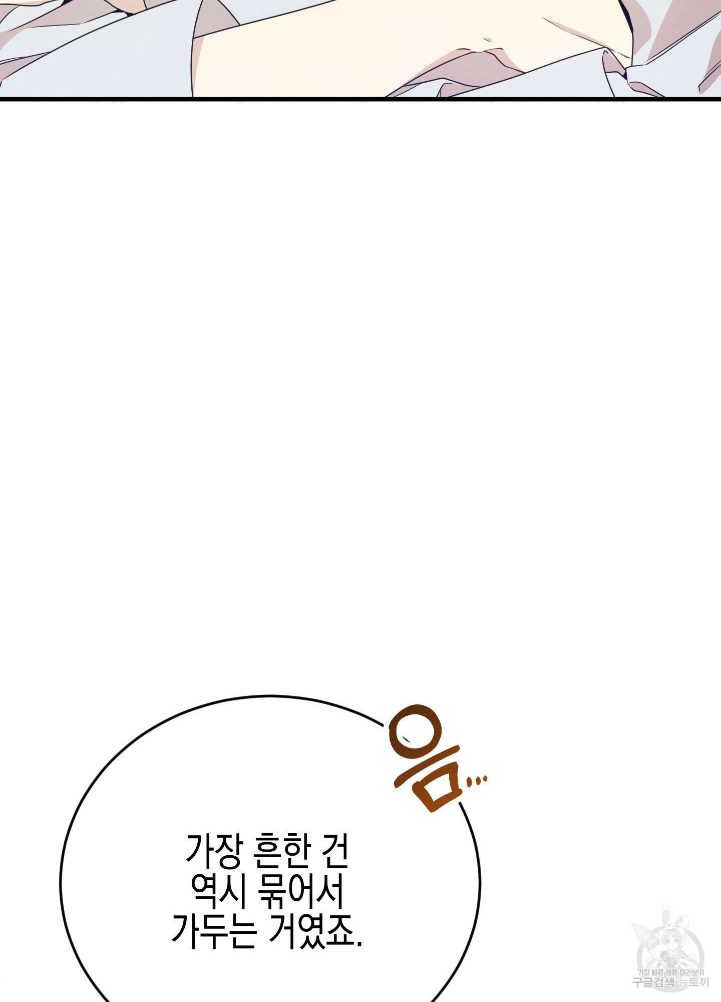 빙의물 여주의 언니입니다만 21화 11