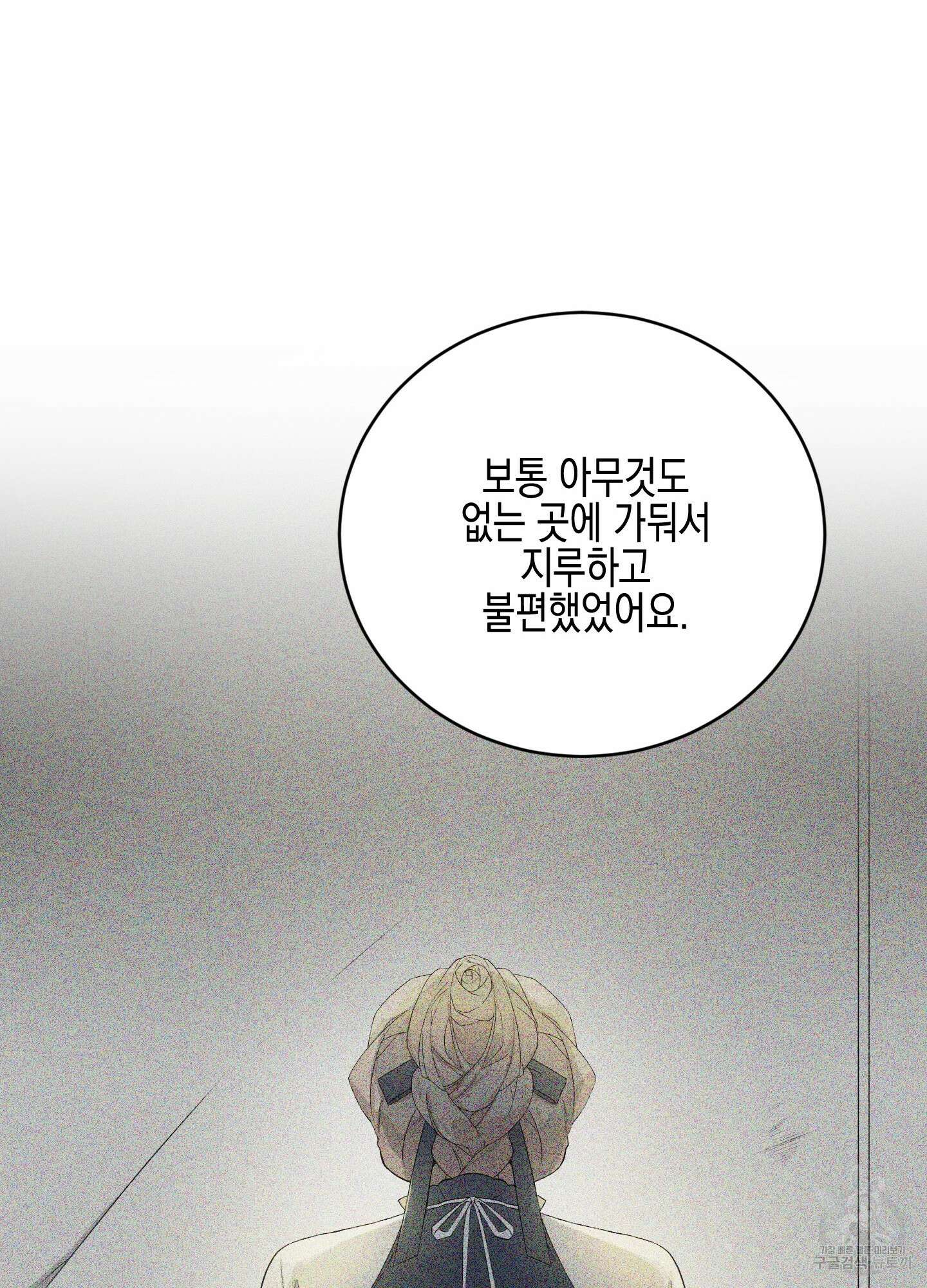 빙의물 여주의 언니입니다만 21화 13