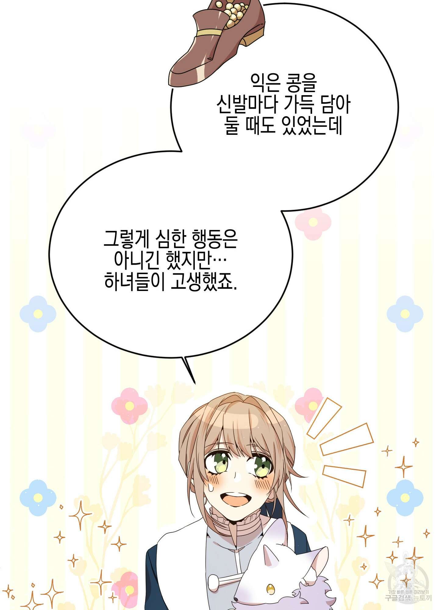 빙의물 여주의 언니입니다만 21화 15