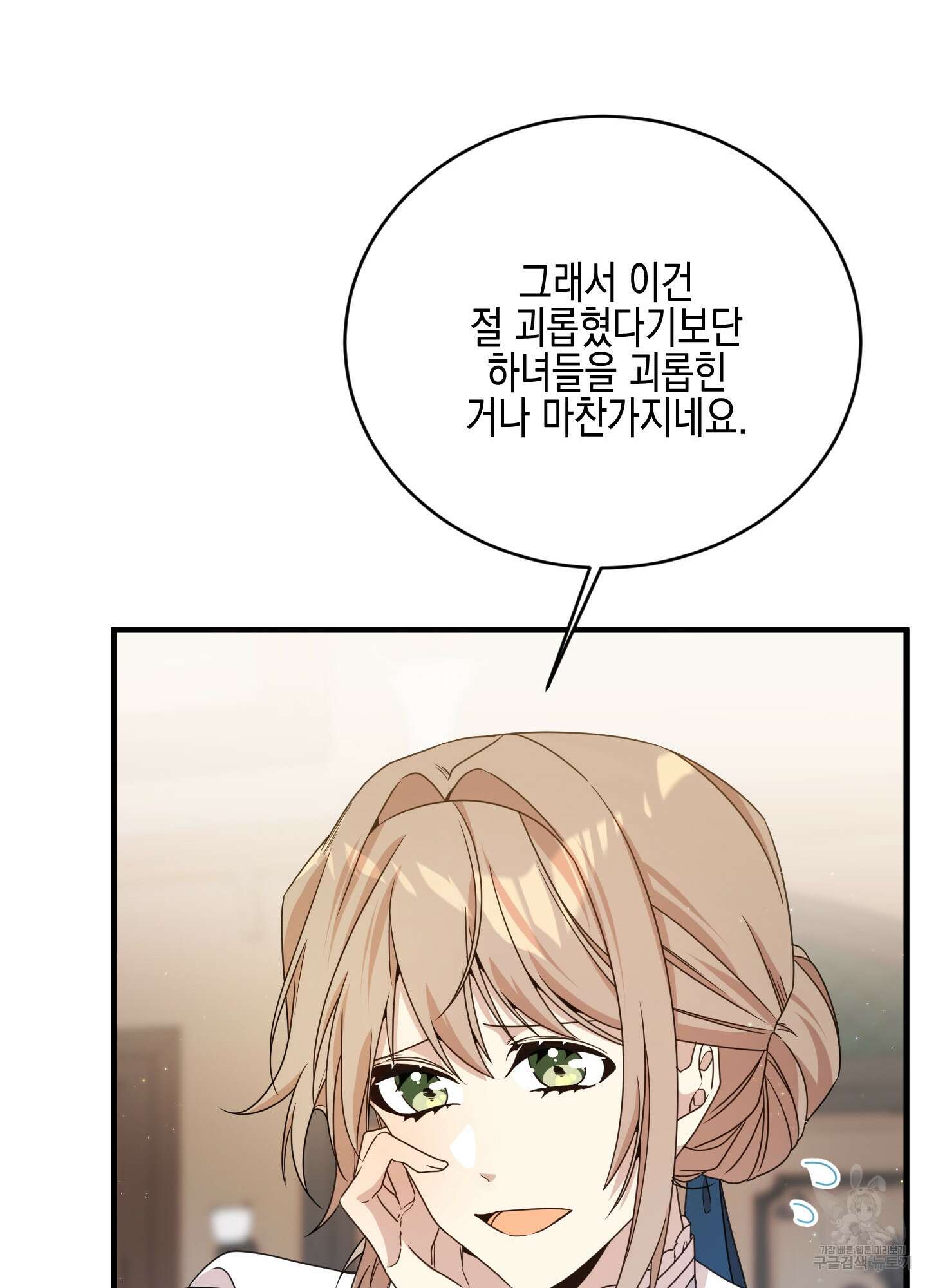 빙의물 여주의 언니입니다만 21화 17