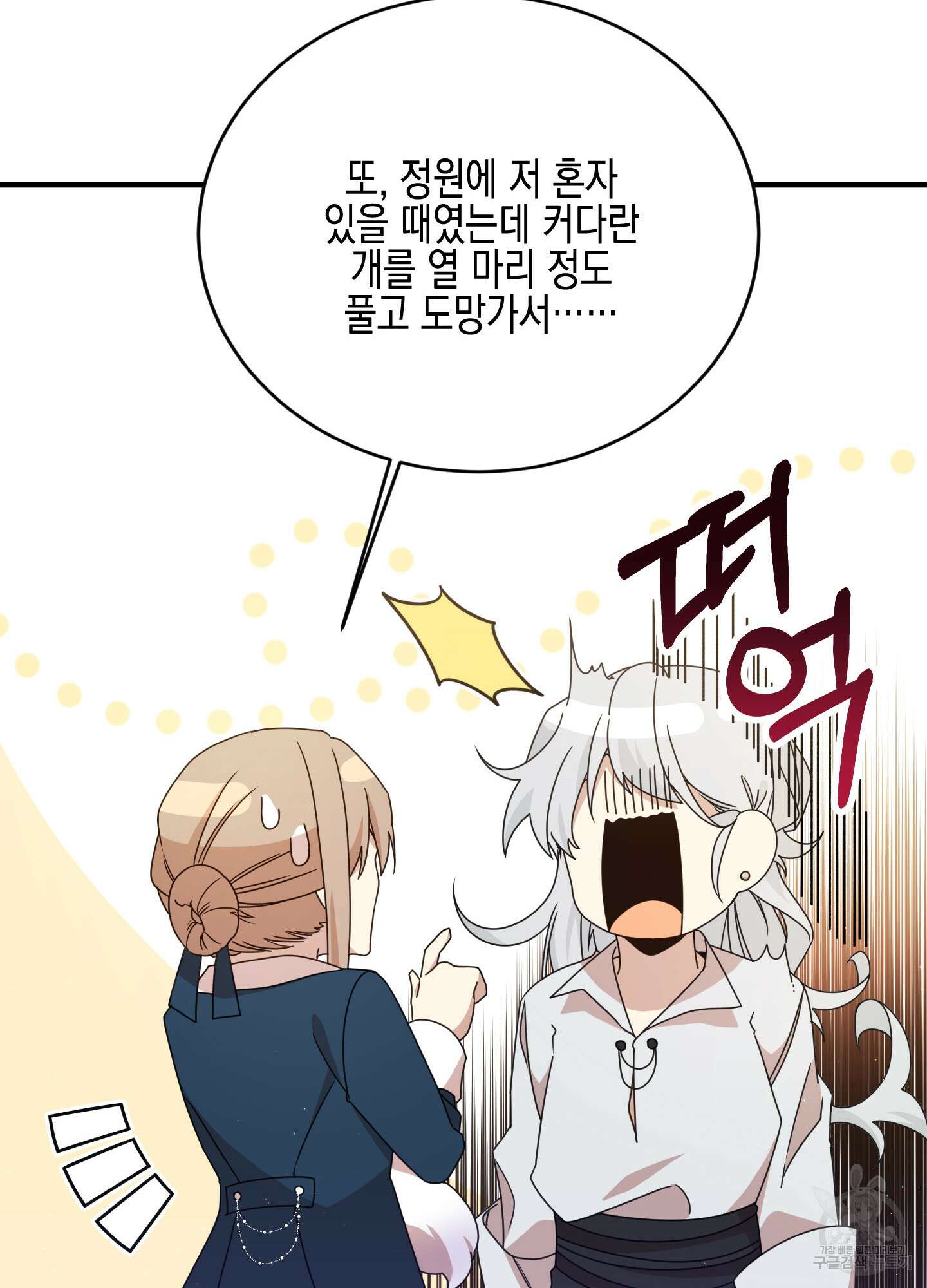 빙의물 여주의 언니입니다만 21화 19