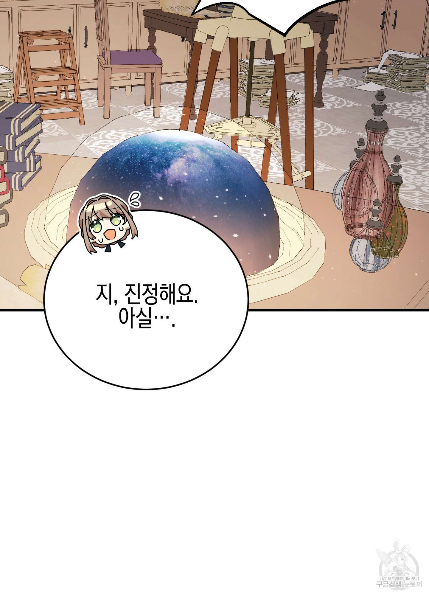 빙의물 여주의 언니입니다만 21화 21