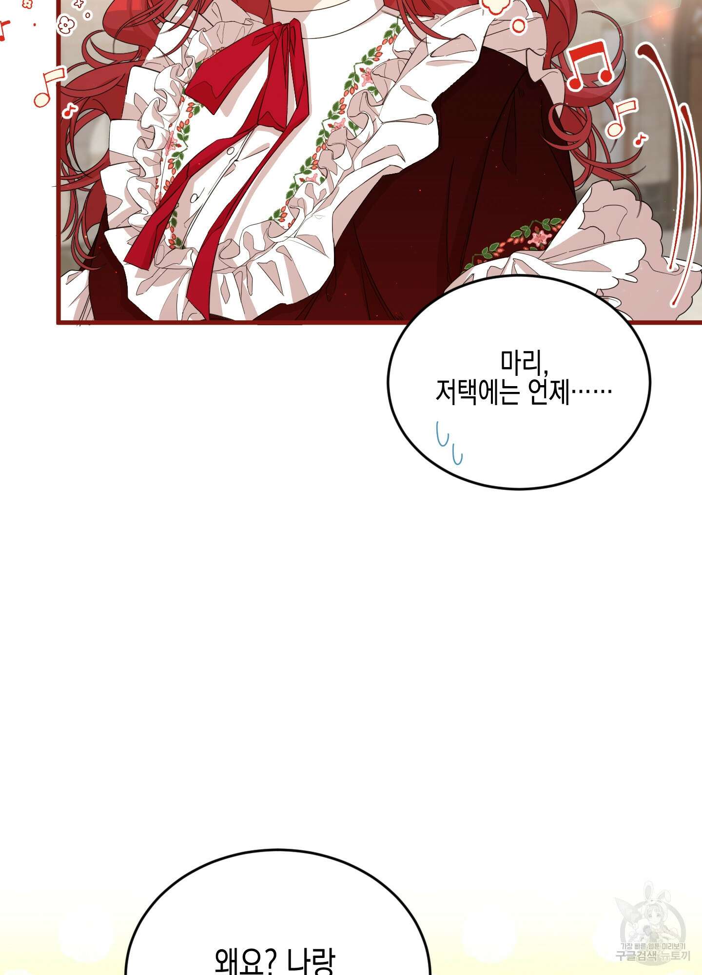빙의물 여주의 언니입니다만 37화 5
