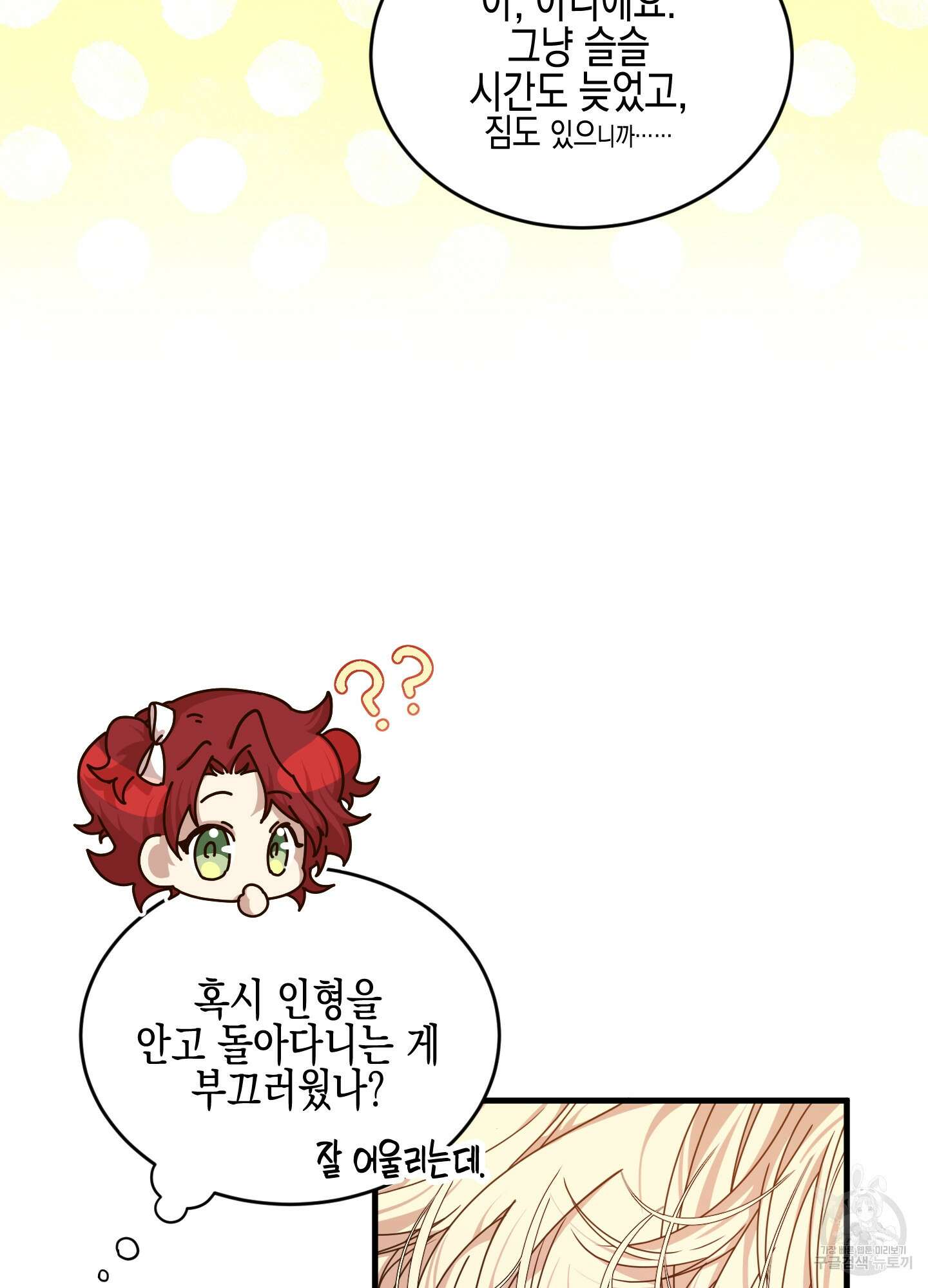 빙의물 여주의 언니입니다만 37화 7