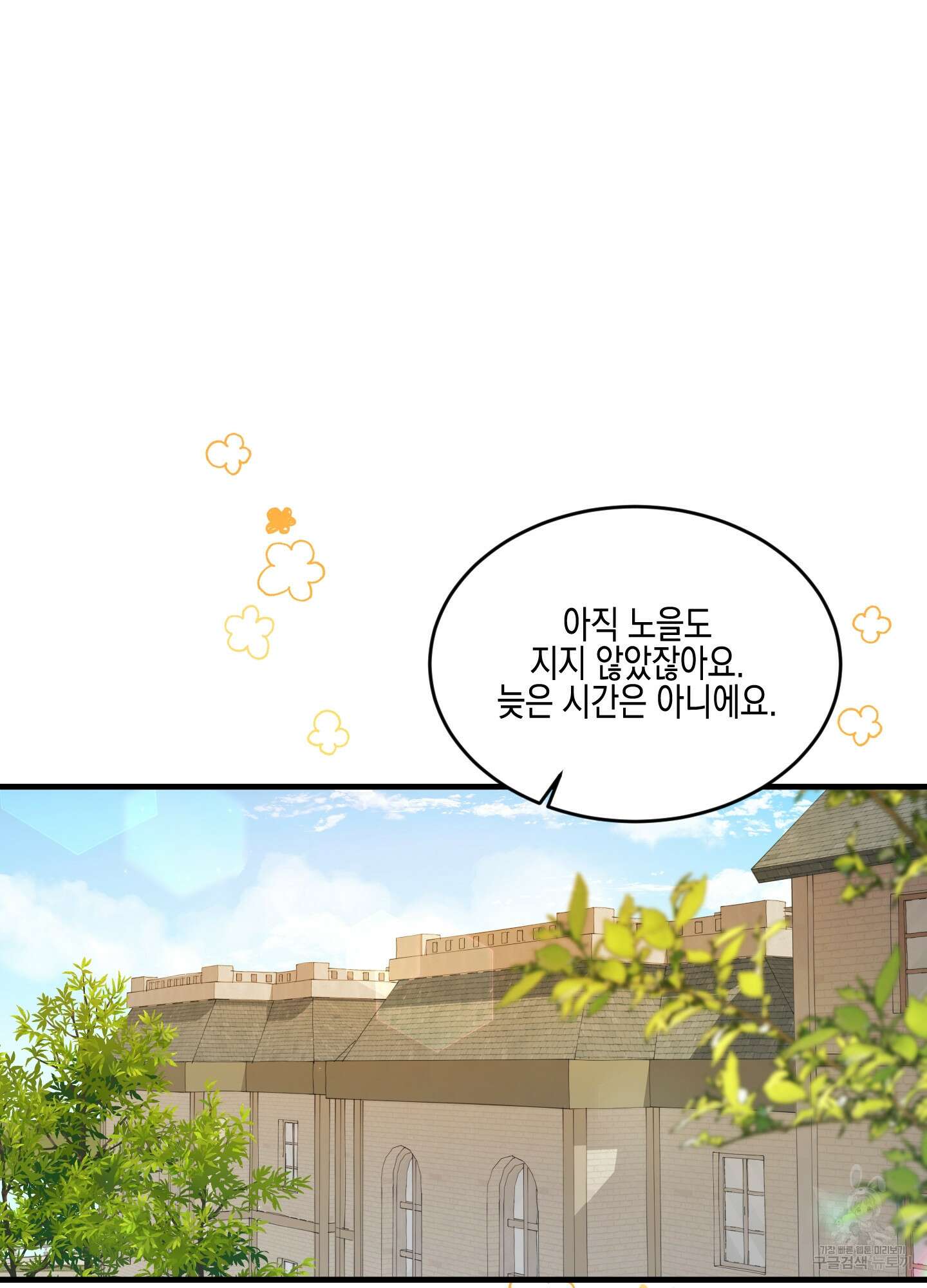 빙의물 여주의 언니입니다만 37화 9