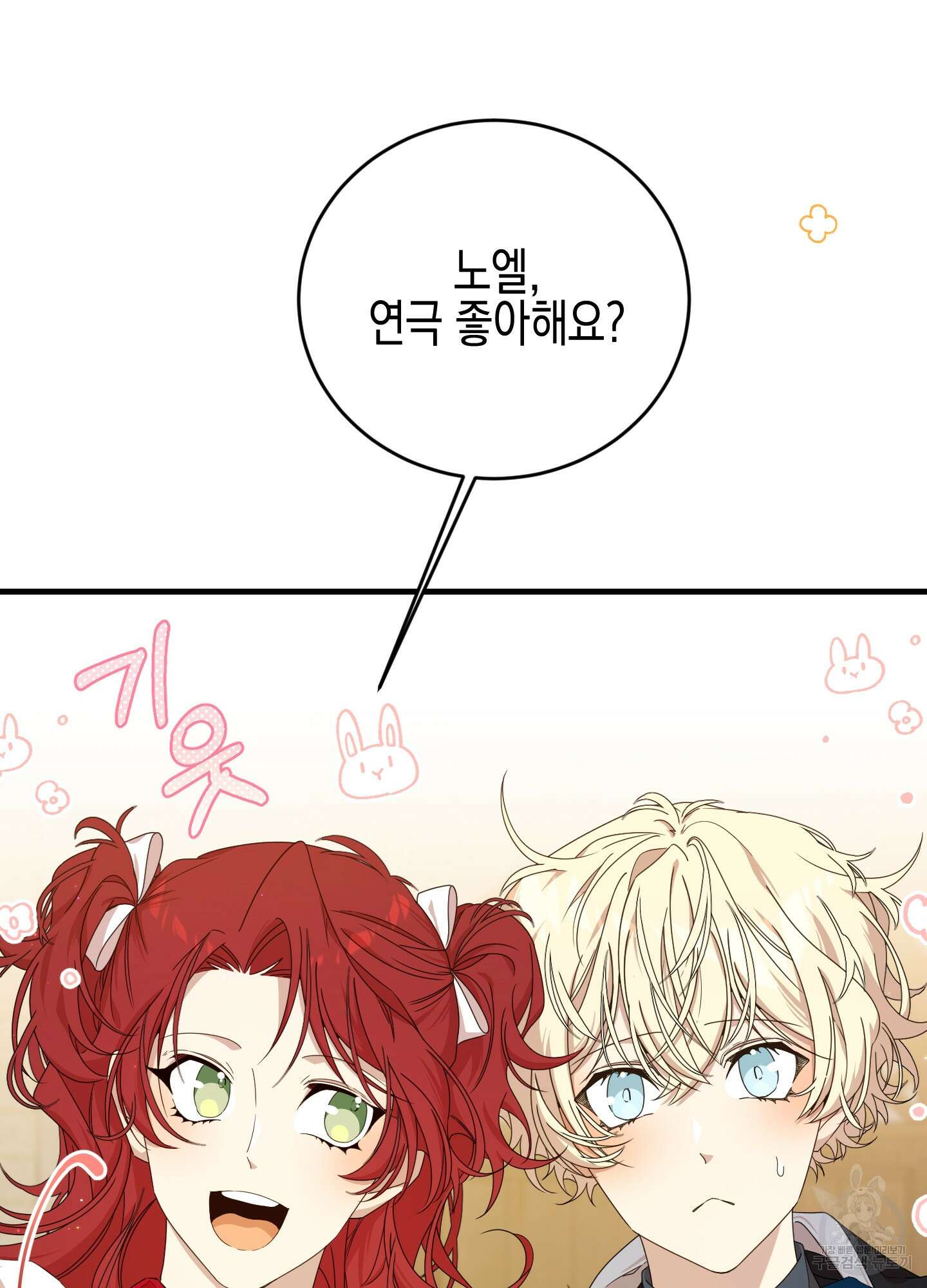 빙의물 여주의 언니입니다만 37화 11