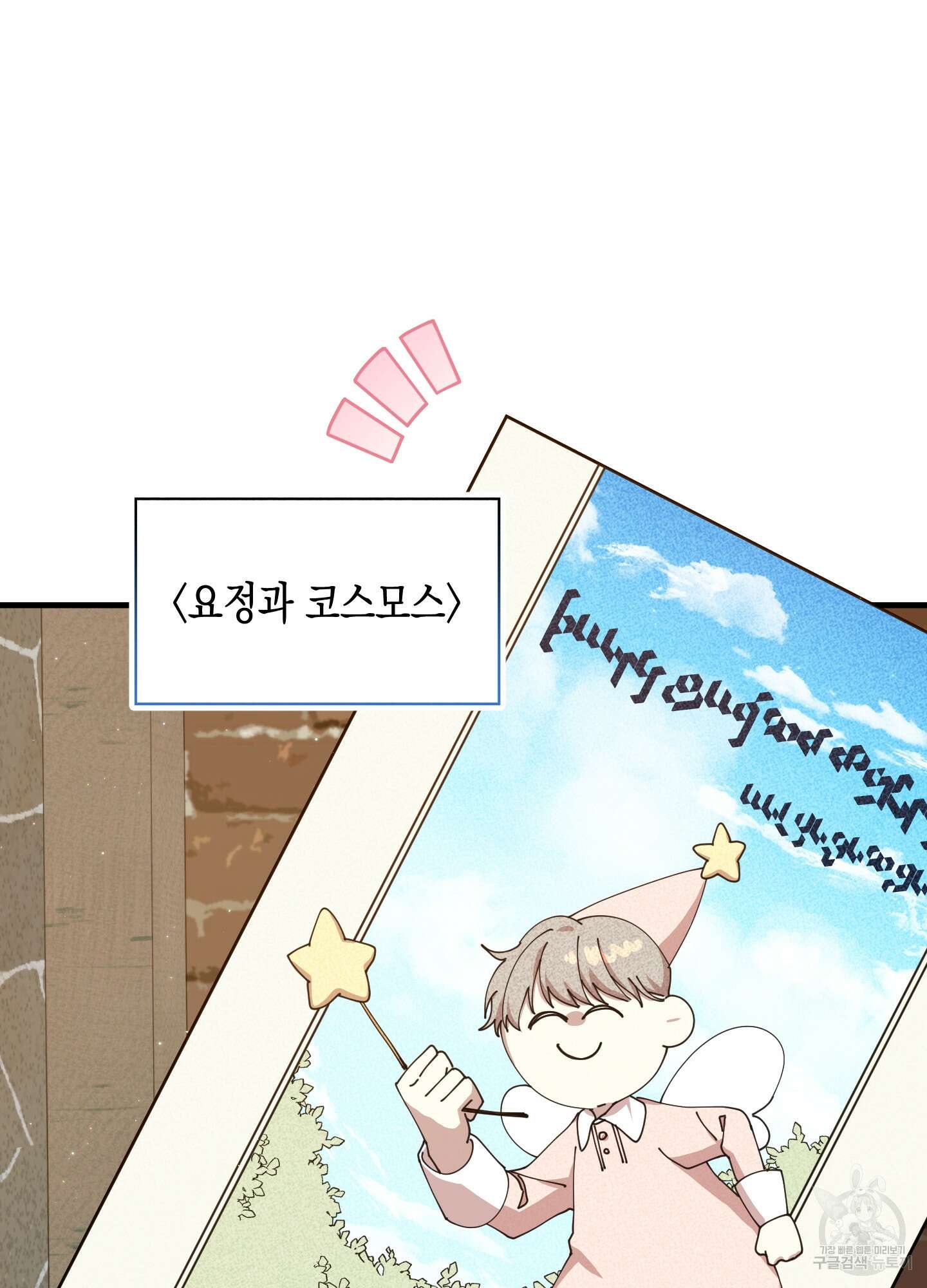 빙의물 여주의 언니입니다만 37화 13
