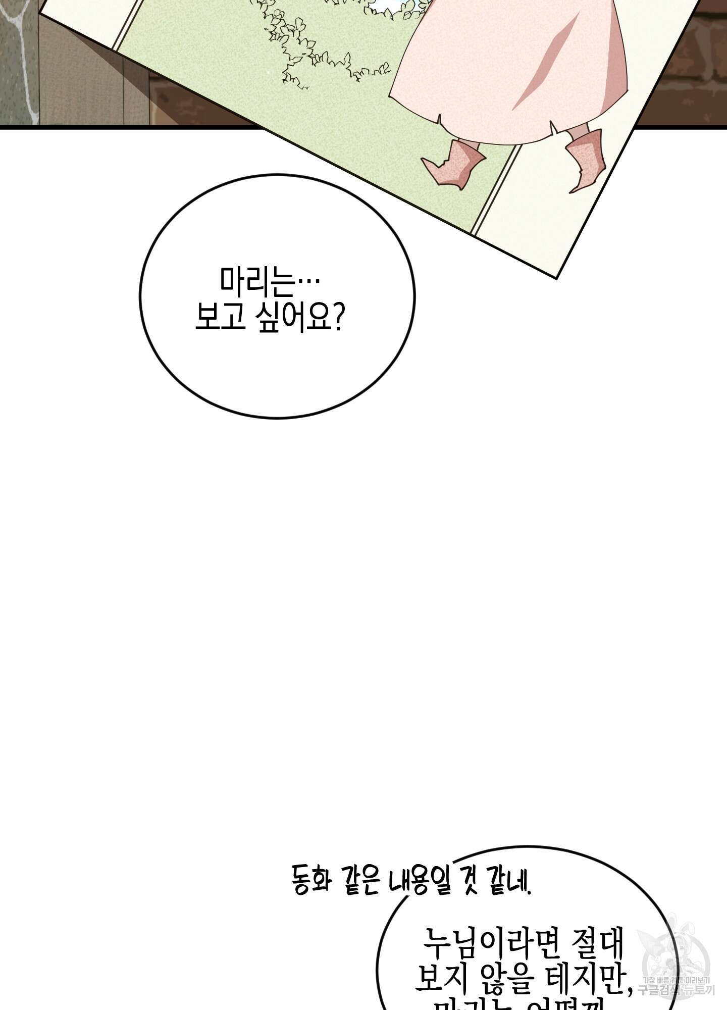 빙의물 여주의 언니입니다만 37화 14
