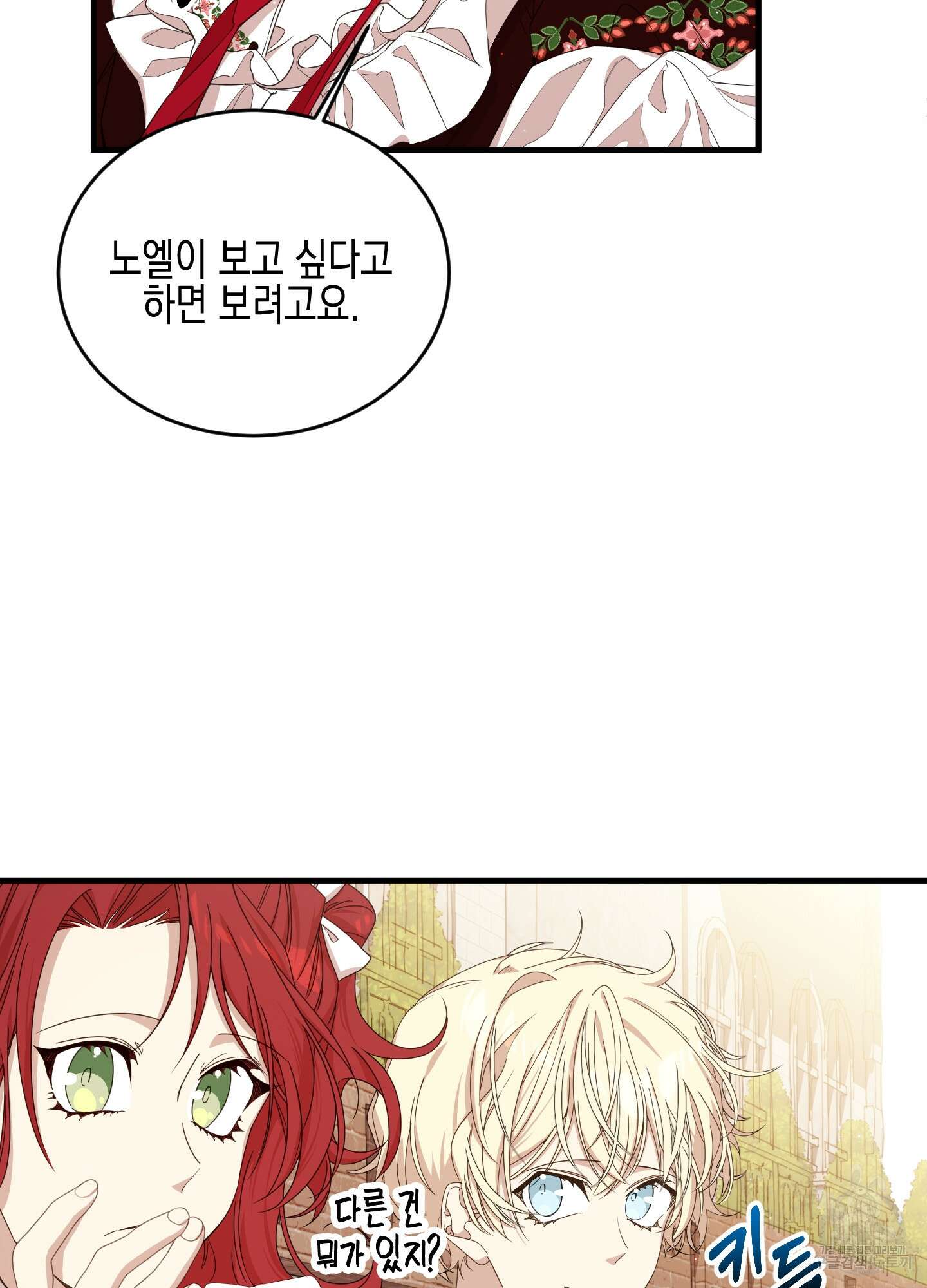 빙의물 여주의 언니입니다만 37화 18