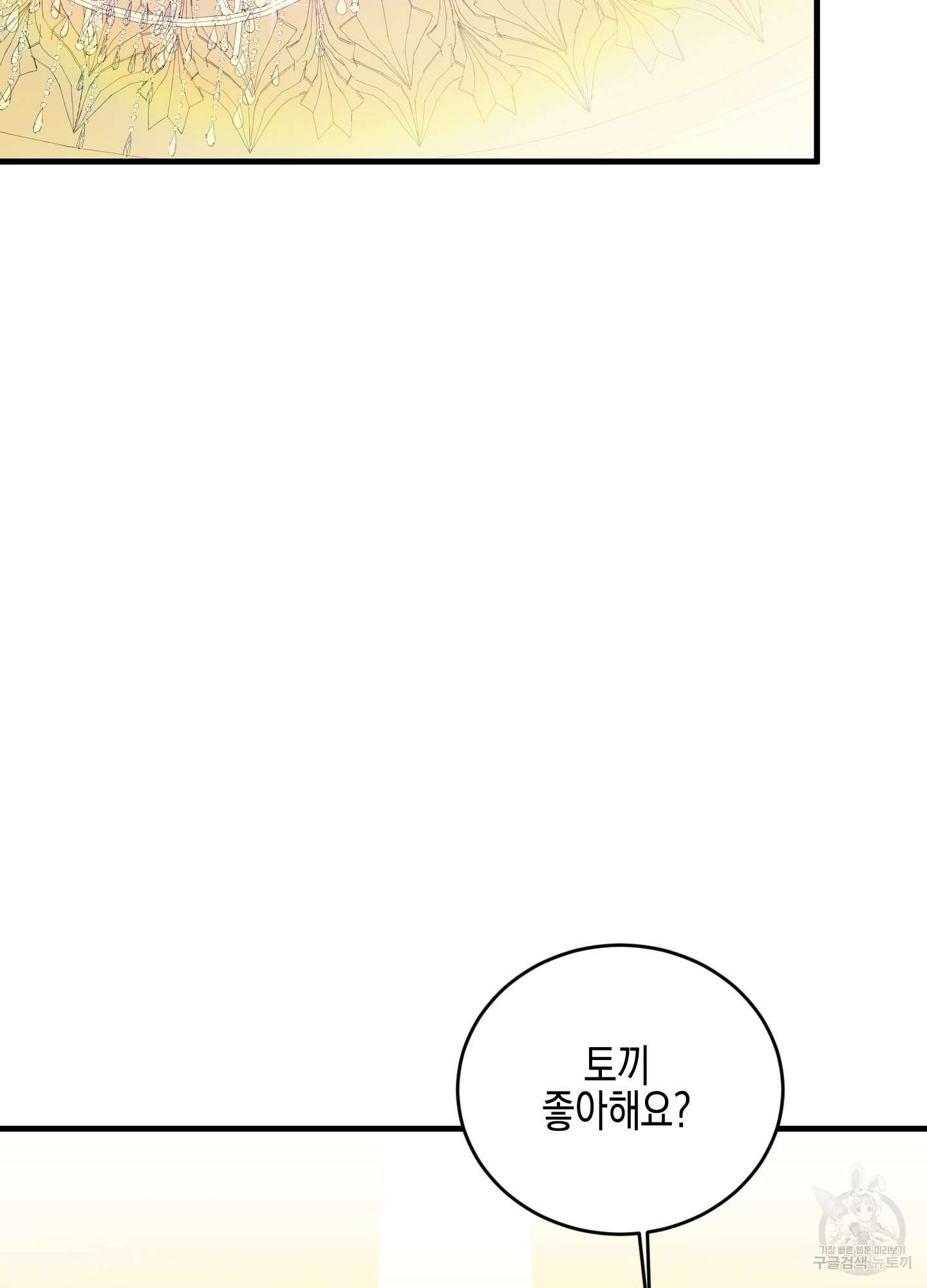빙의물 여주의 언니입니다만 37화 21
