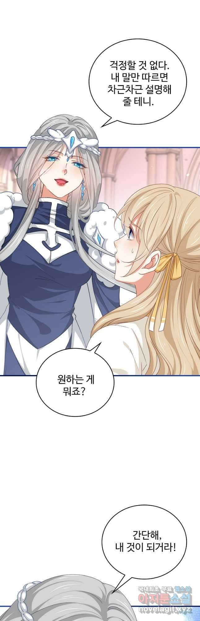 사랑받는 왕녀가 되고 싶어 128화 7