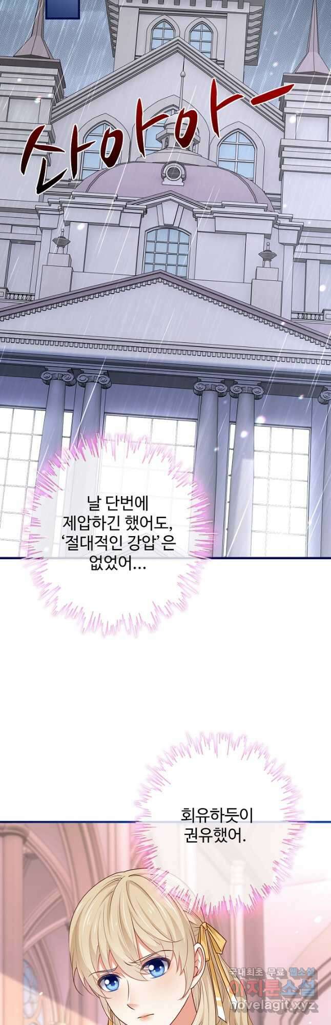 사랑받는 왕녀가 되고 싶어 128화 9