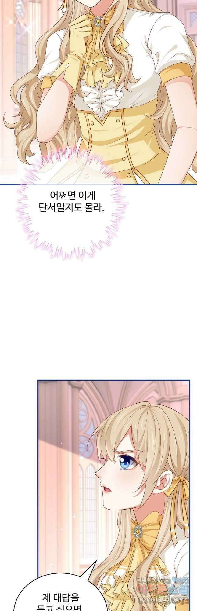 사랑받는 왕녀가 되고 싶어 128화 10