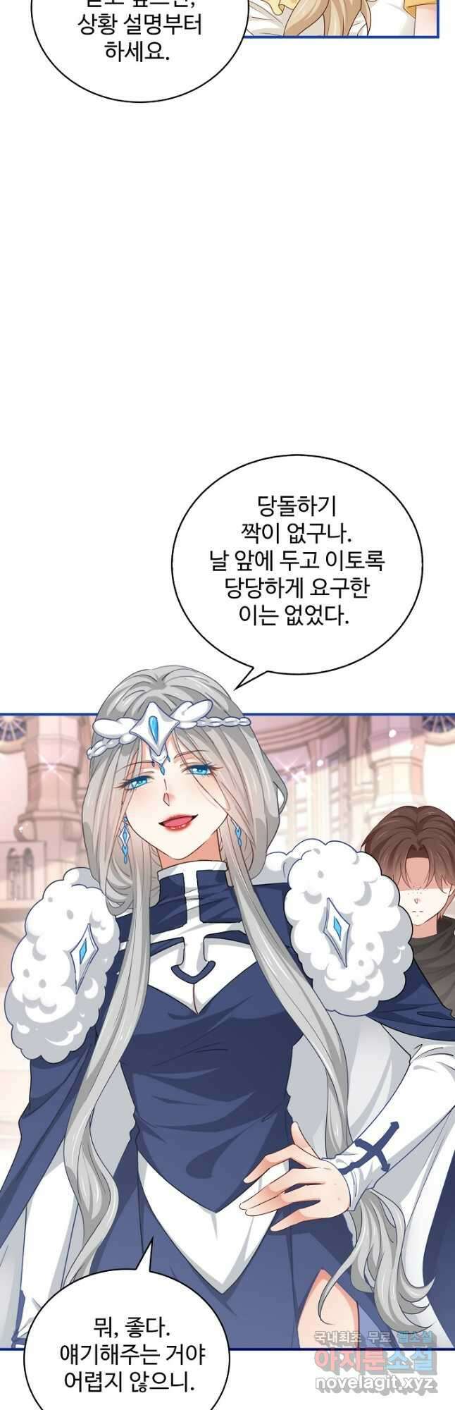 사랑받는 왕녀가 되고 싶어 128화 11