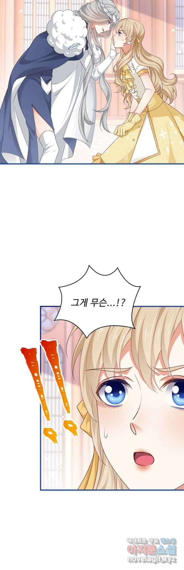 사랑받는 왕녀가 되고 싶어 128화 13