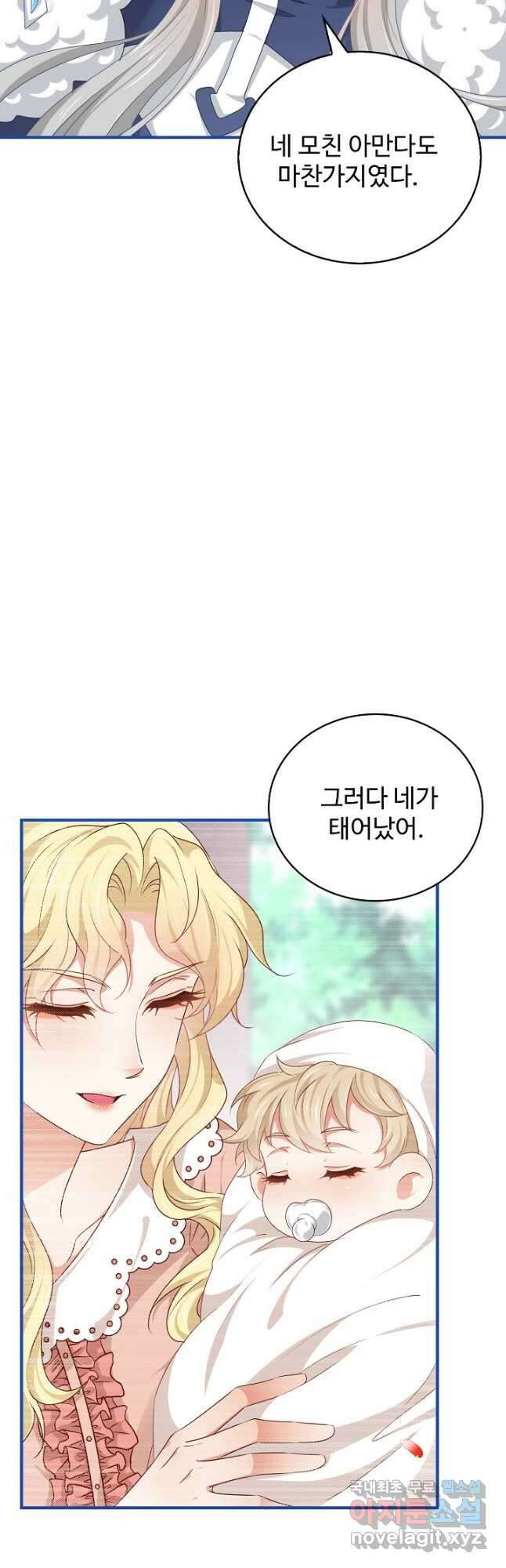 사랑받는 왕녀가 되고 싶어 128화 16