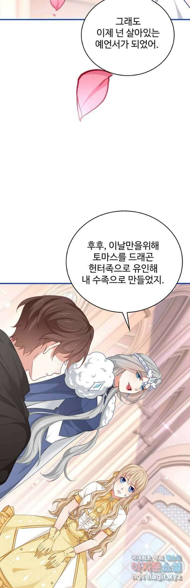 사랑받는 왕녀가 되고 싶어 128화 24