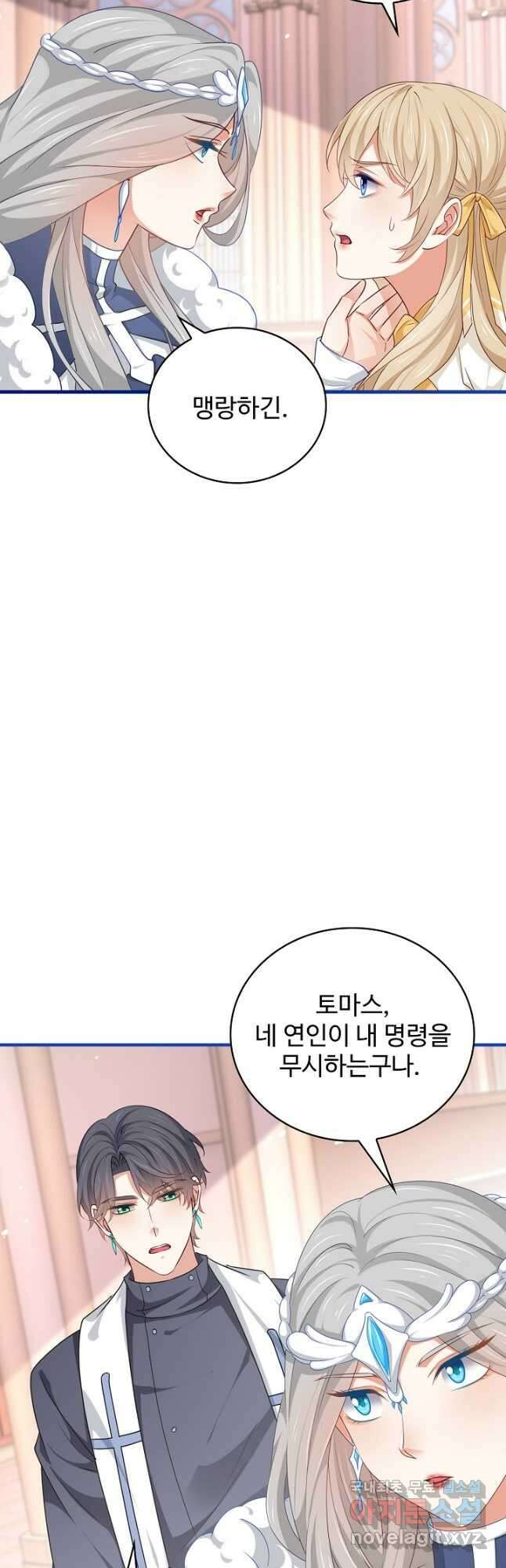 사랑받는 왕녀가 되고 싶어 128화 26