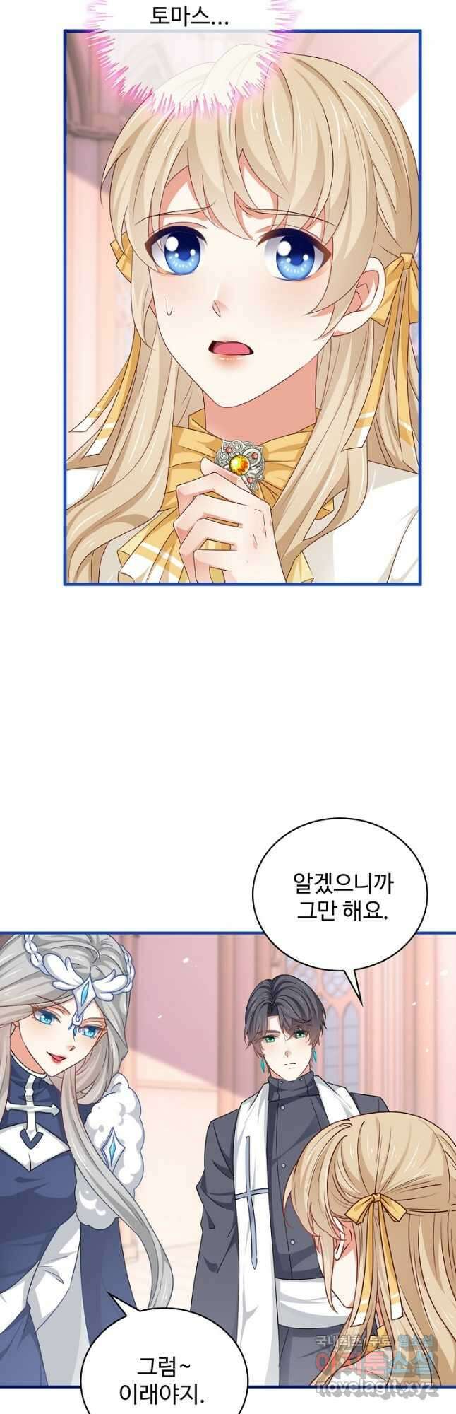 사랑받는 왕녀가 되고 싶어 128화 28