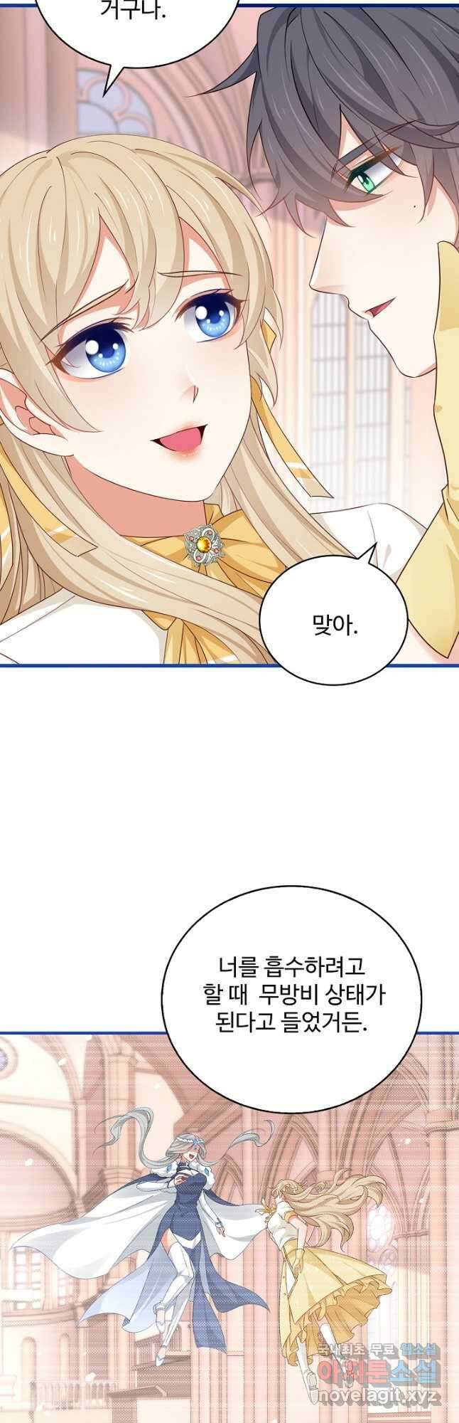 사랑받는 왕녀가 되고 싶어 128화 39