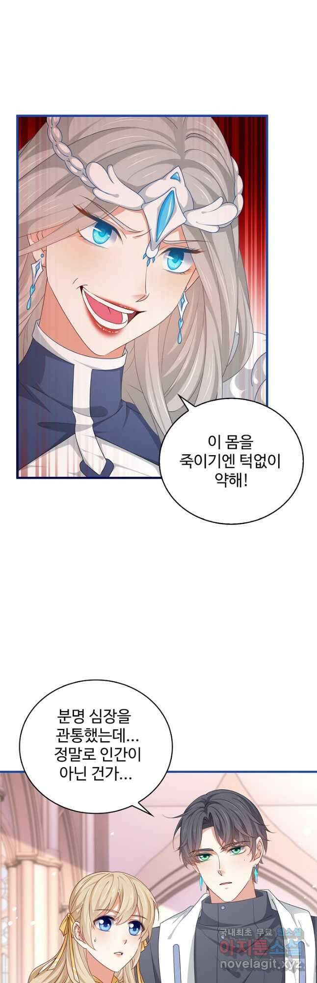 사랑받는 왕녀가 되고 싶어 128화 43