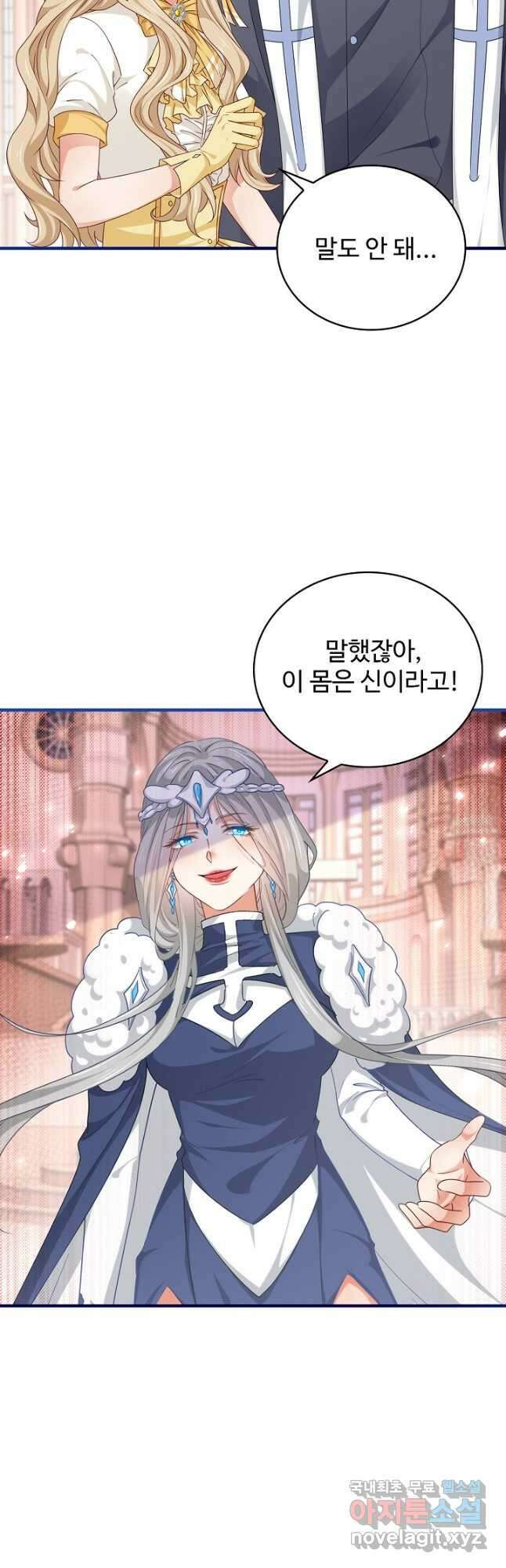 사랑받는 왕녀가 되고 싶어 128화 44