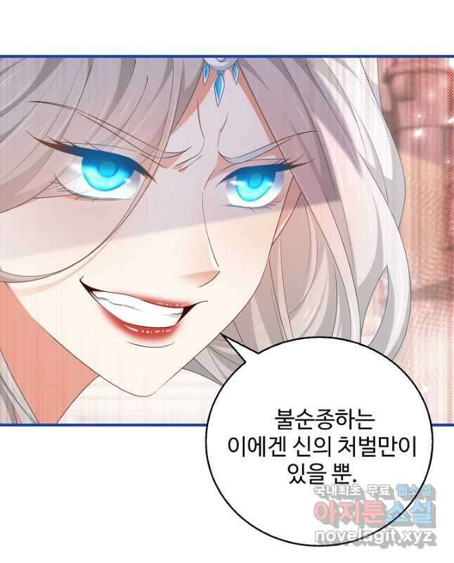 사랑받는 왕녀가 되고 싶어 128화 45