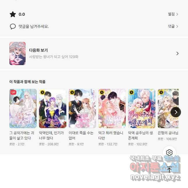 사랑받는 왕녀가 되고 싶어 128화 48