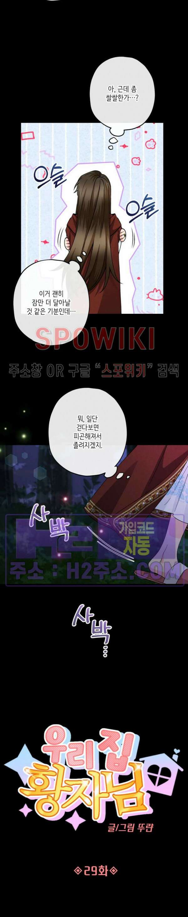 우리 집 황자님 29화 2