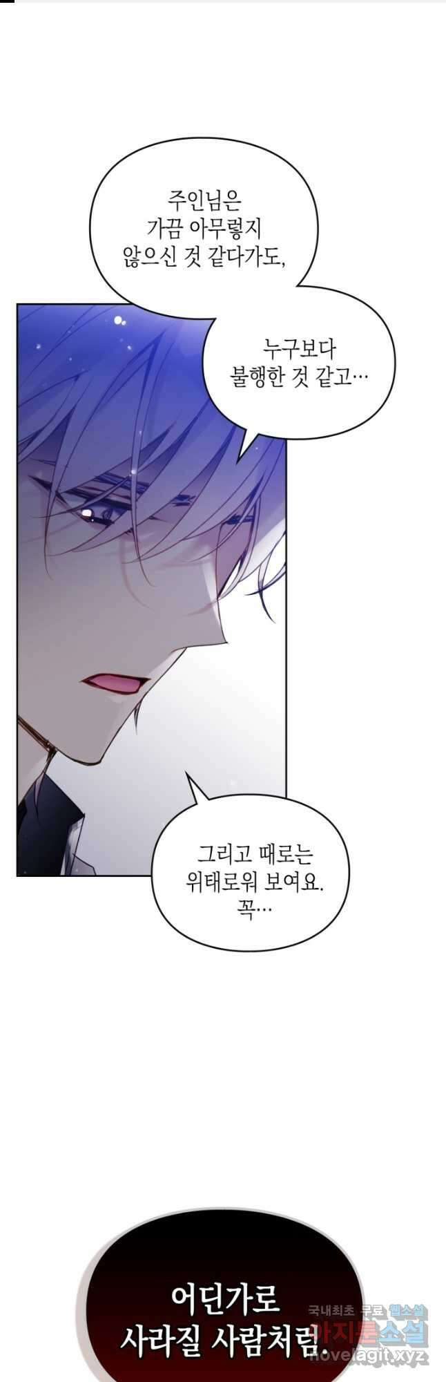 악역의 엔딩은 죽음뿐 134화 1