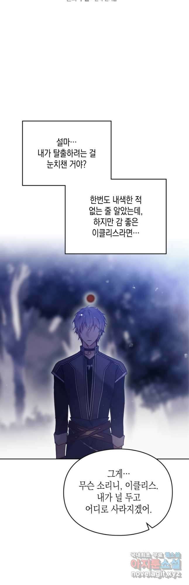 악역의 엔딩은 죽음뿐 134화 3