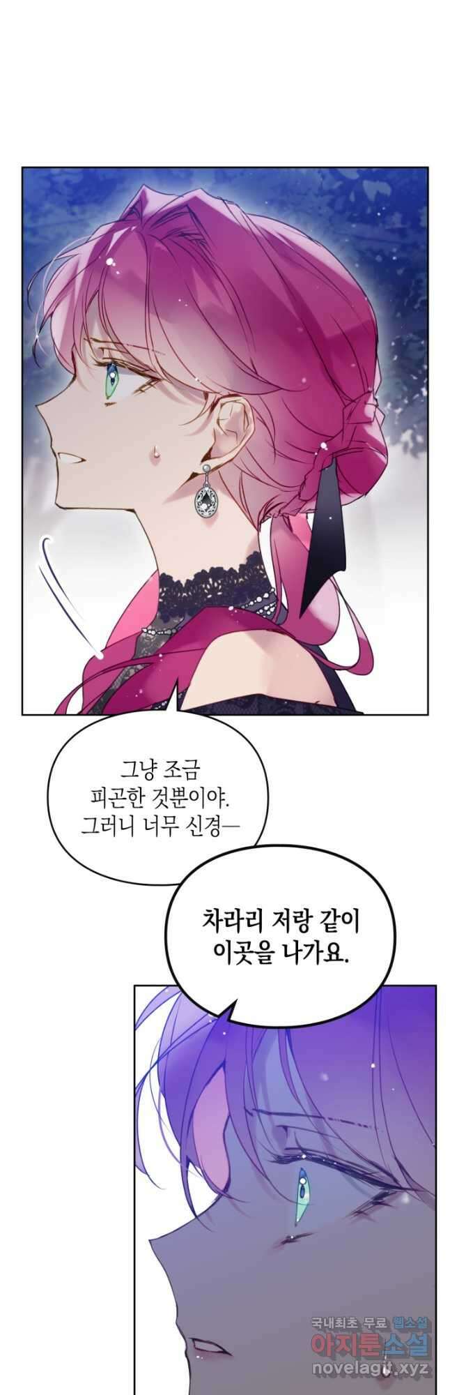 악역의 엔딩은 죽음뿐 134화 4