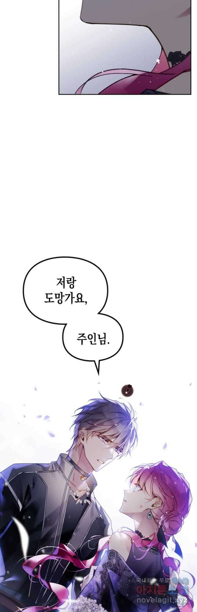 악역의 엔딩은 죽음뿐 134화 5