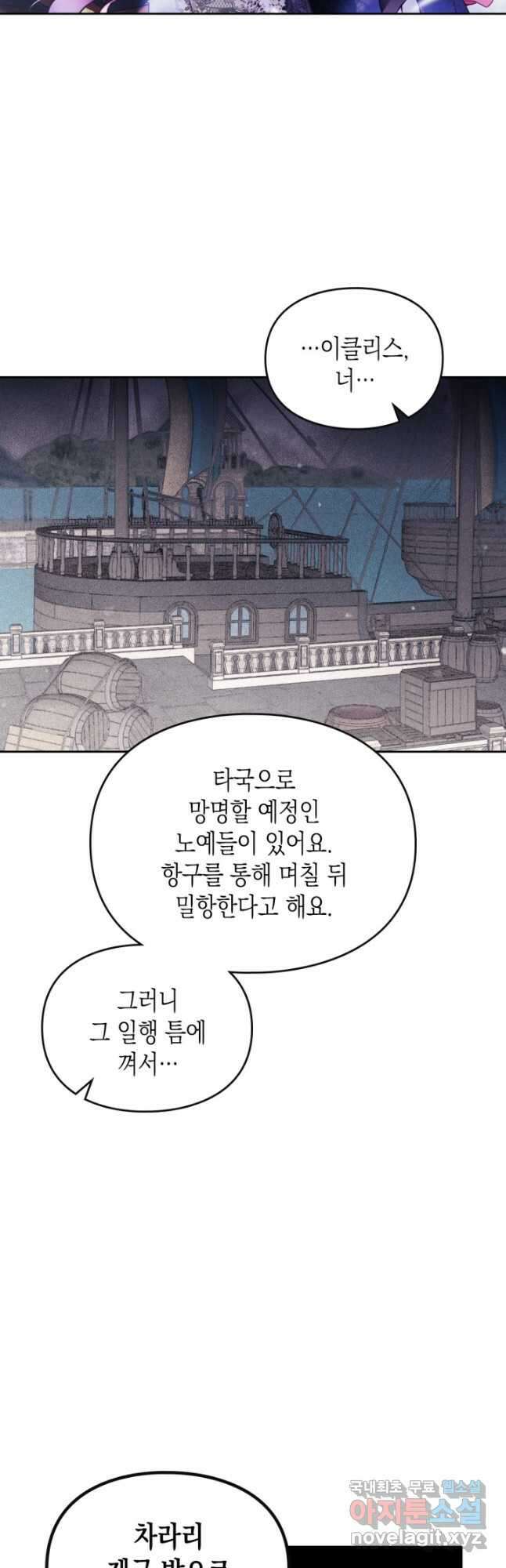 악역의 엔딩은 죽음뿐 134화 6