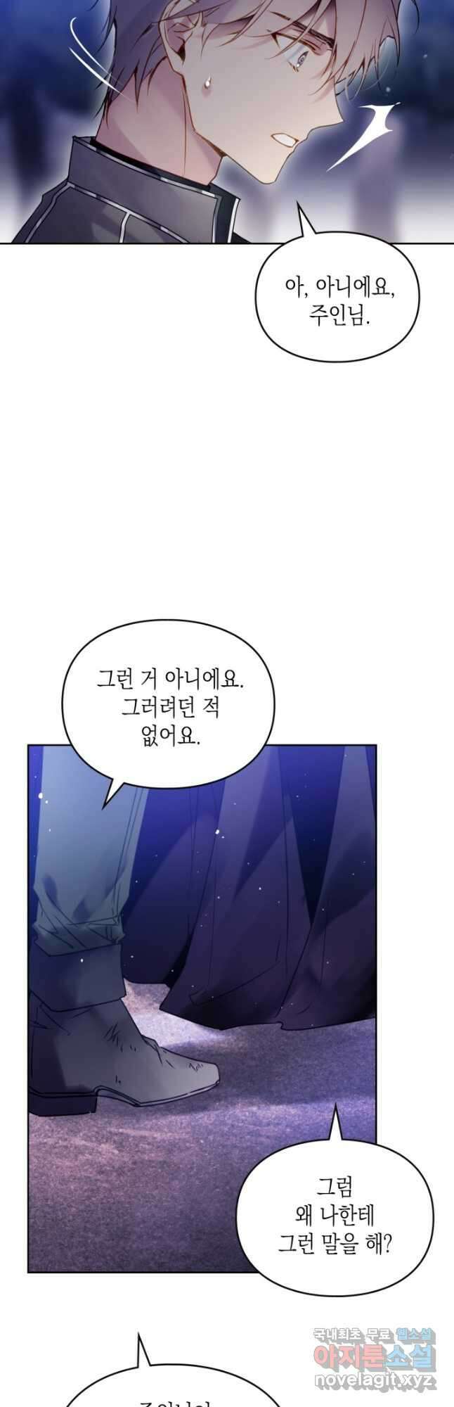 악역의 엔딩은 죽음뿐 134화 9