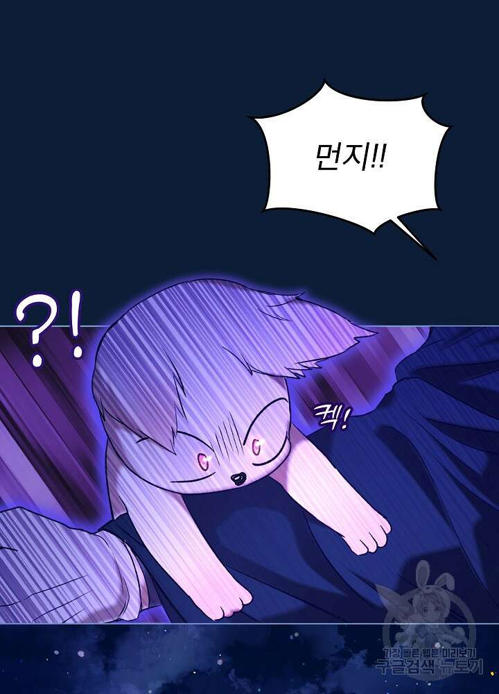 아기 신수로 환생했습니다 53화 5