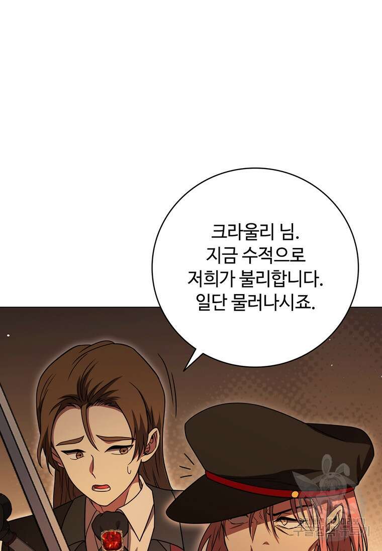 드래곤 레이디 44화 4