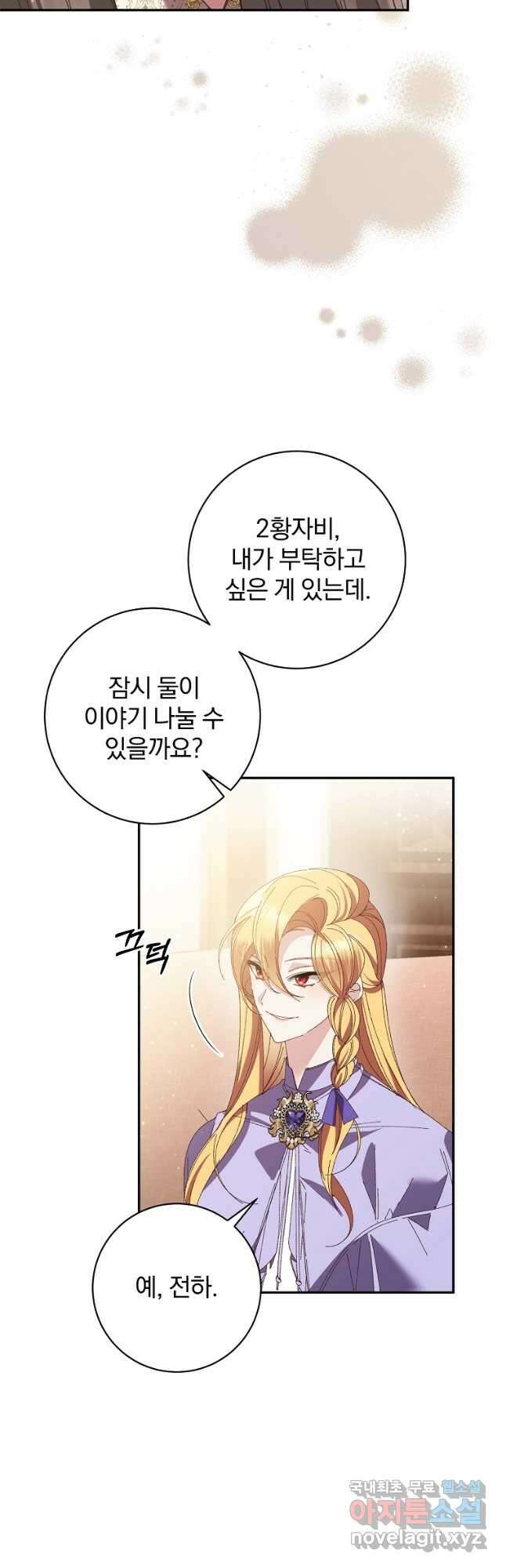 매달려도 소용없어 139화 2